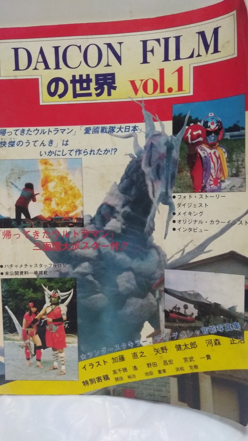80年代オタク集団が本気を注いだ映像作品