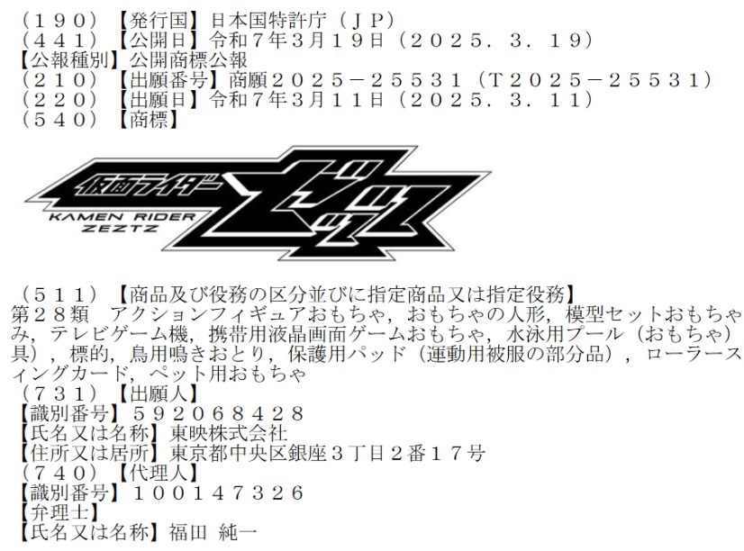 仮面ライダーゼッツ